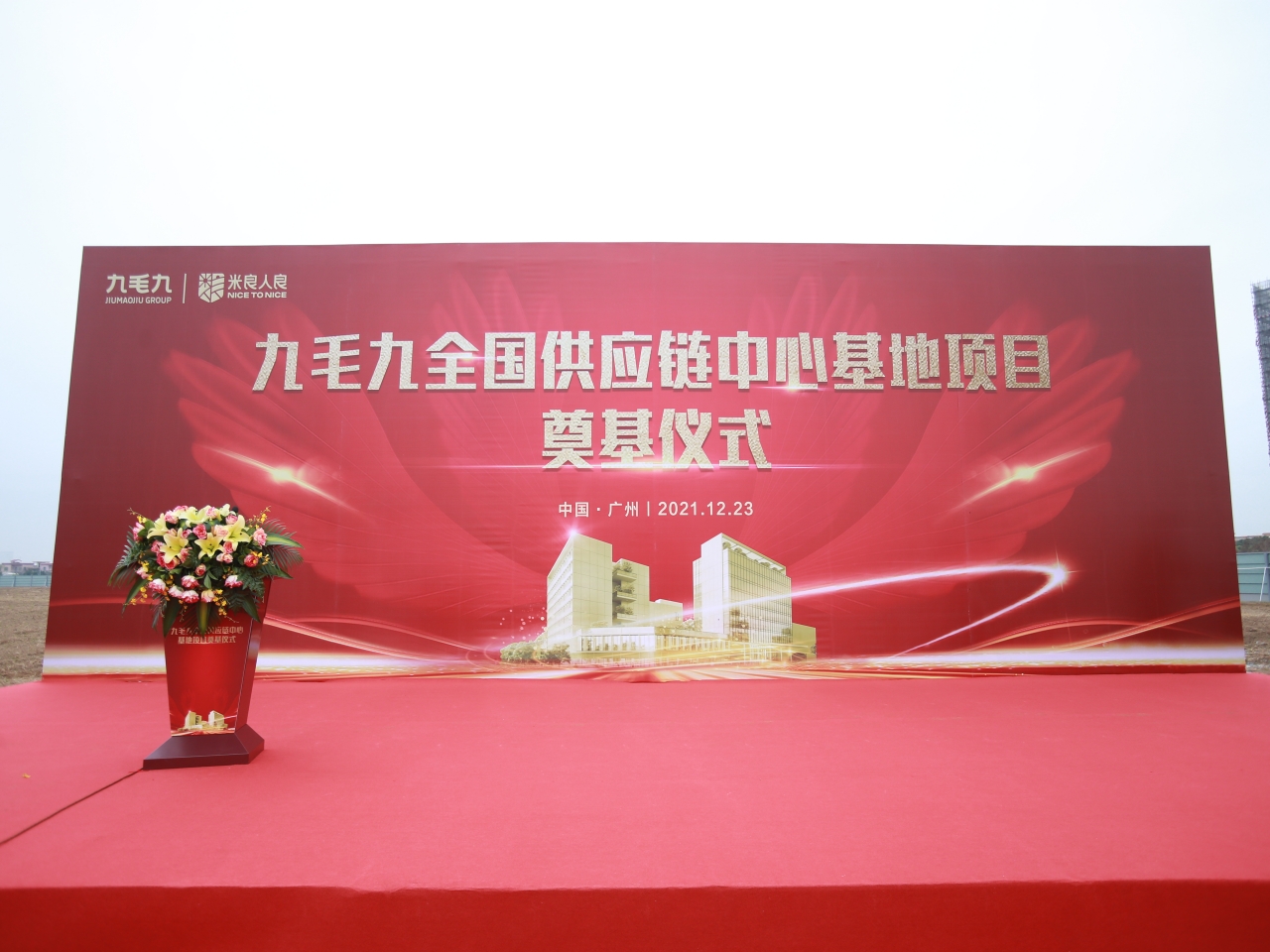 mk全国供应链中心基地顺利奠基