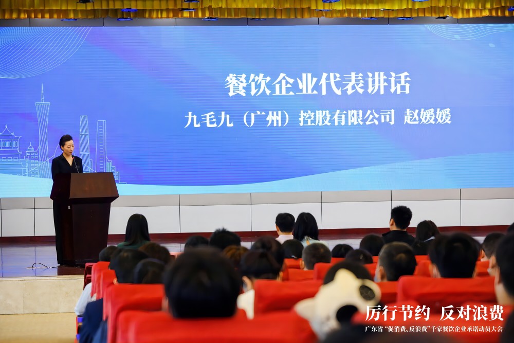 广东省“促消费、反浪费”行动千家餐饮企业承诺动员大会 mk代表行业发言