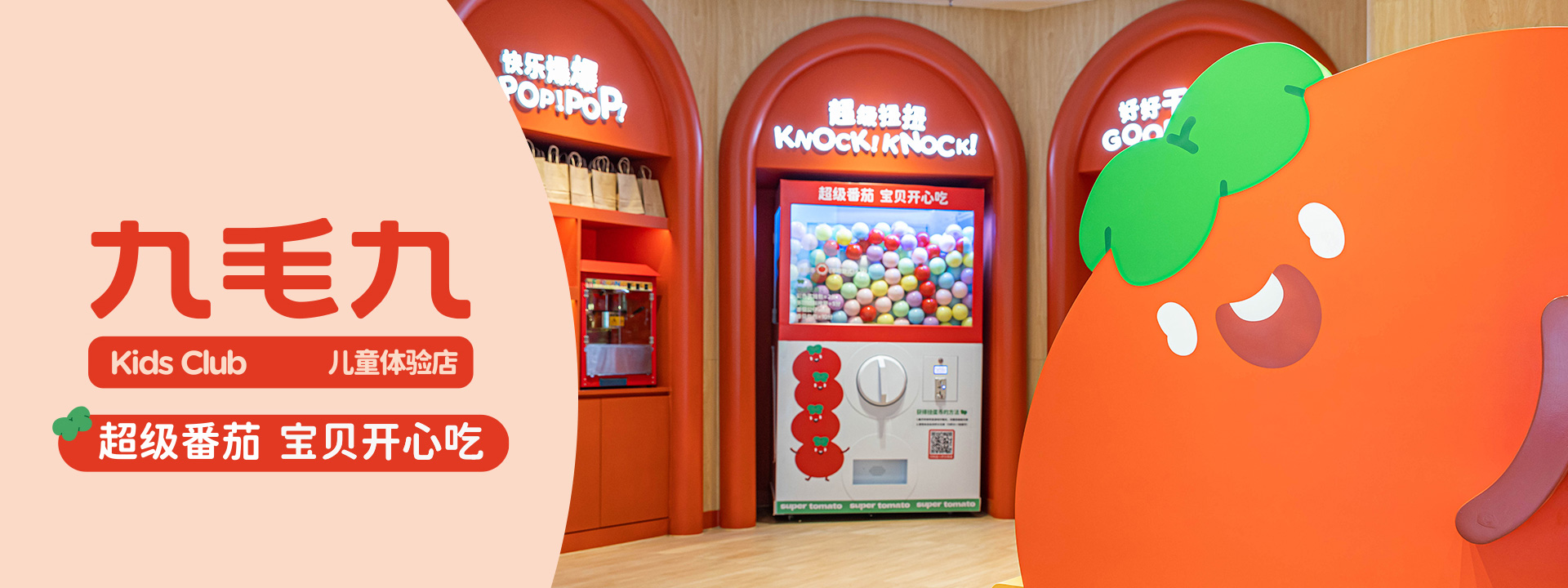 mk儿童体验店